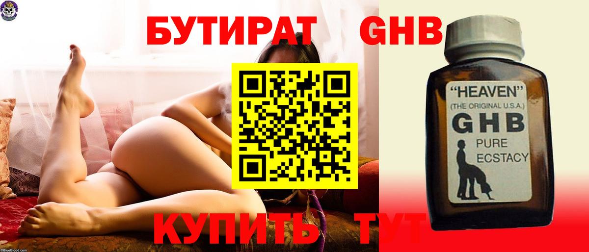 Бутират бутик Красноуфимск