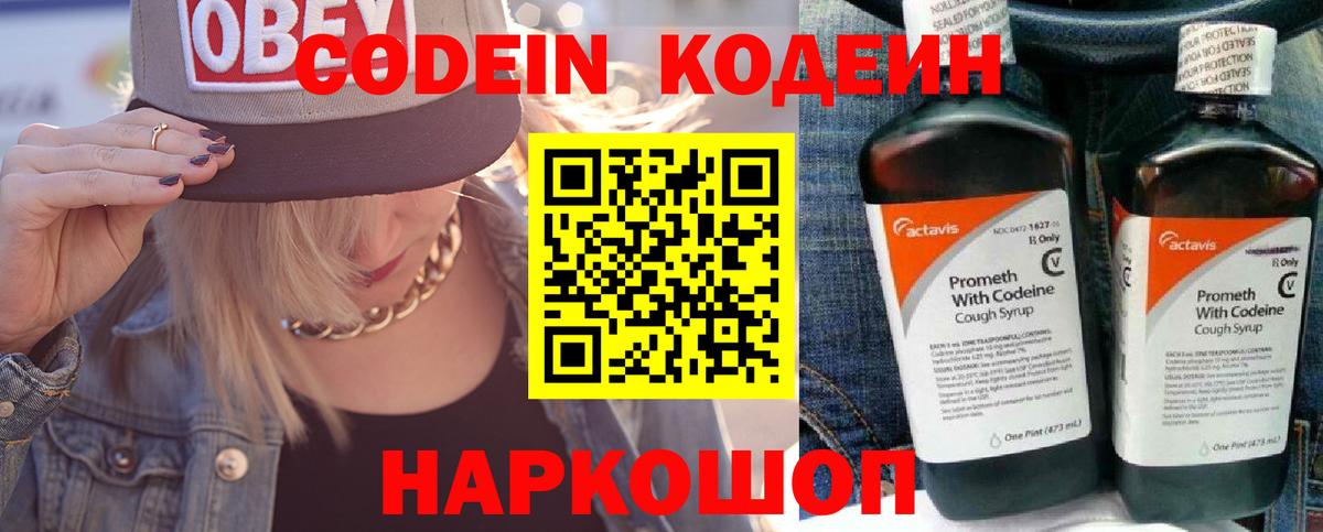 Кодеин напиток Lean (лин)  Вход с VPN  Красноуфимск  Кодеин Purple Drank 
