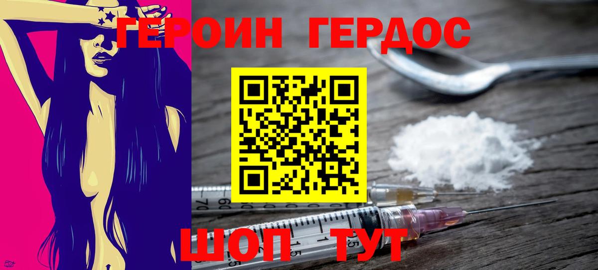 Героин VHQ Красноуфимск