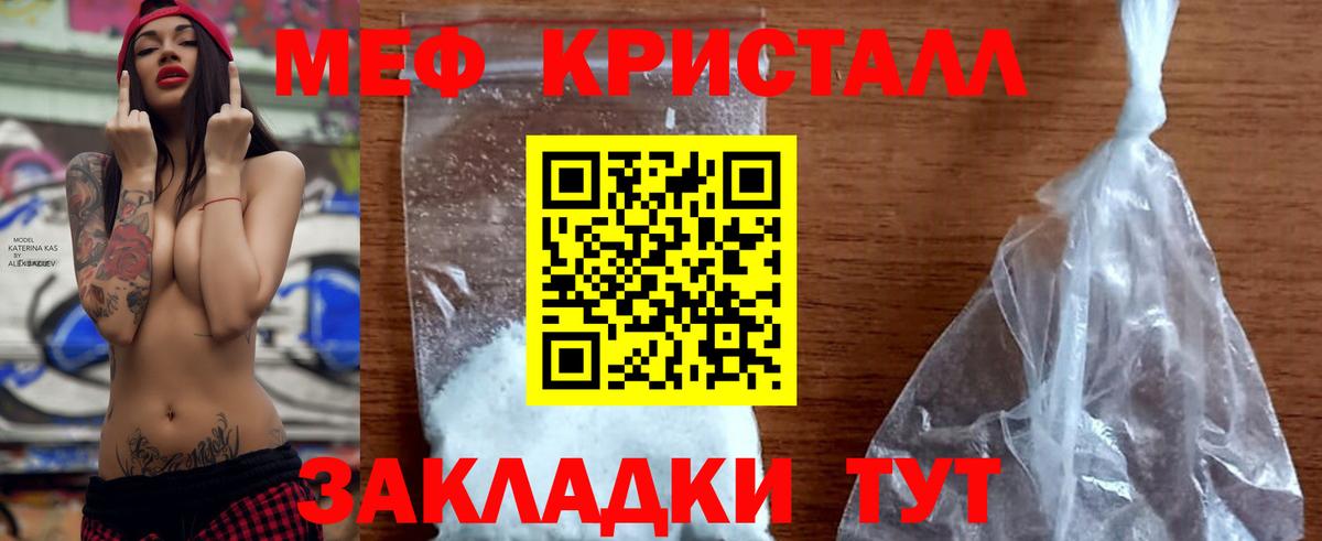 МЕФ  МЕФ кристаллы  Меф  Вход с VPN  купить наркоту  Красноуфимск 