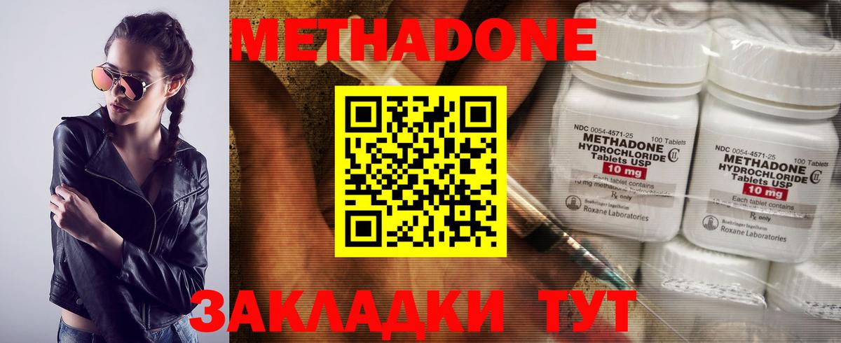 Метадон methadone  Вход с VPN  Красноуфимск 