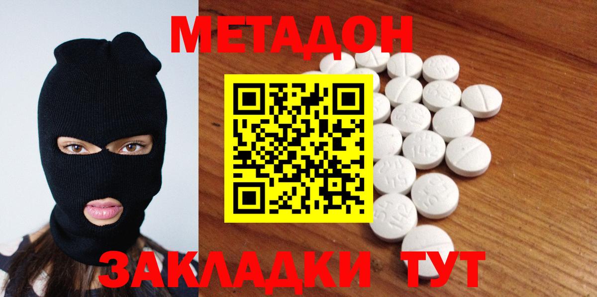 МЕТАДОН кристалл Красноуфимск